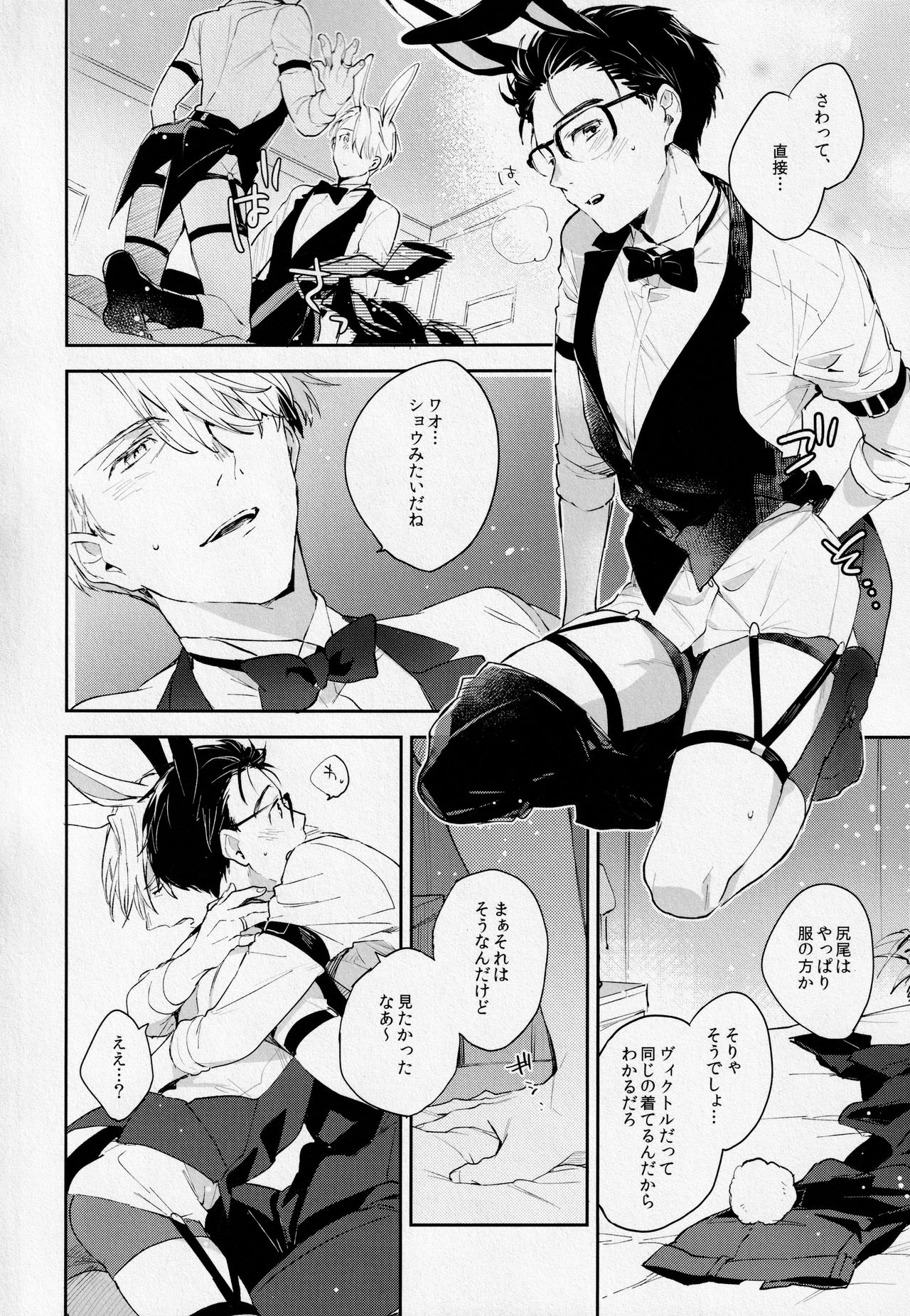 PL@Y-BOYS page 7 full