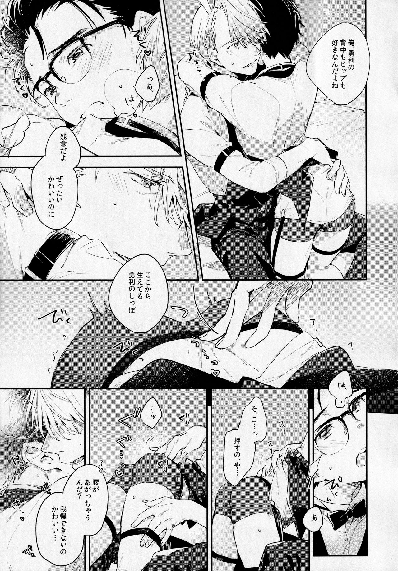 PL@Y-BOYS page 8 full
