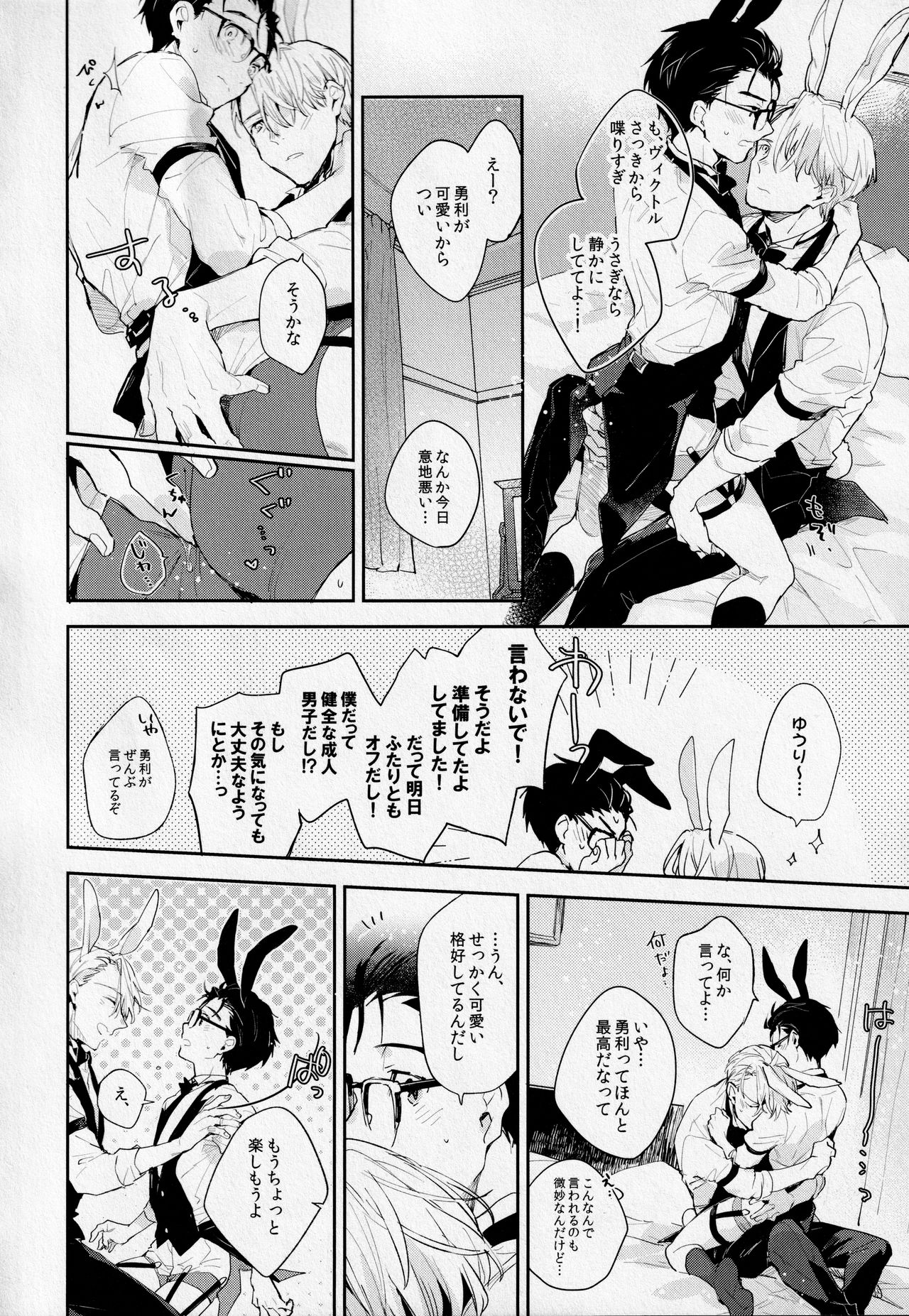 PL@Y-BOYS page 9 full