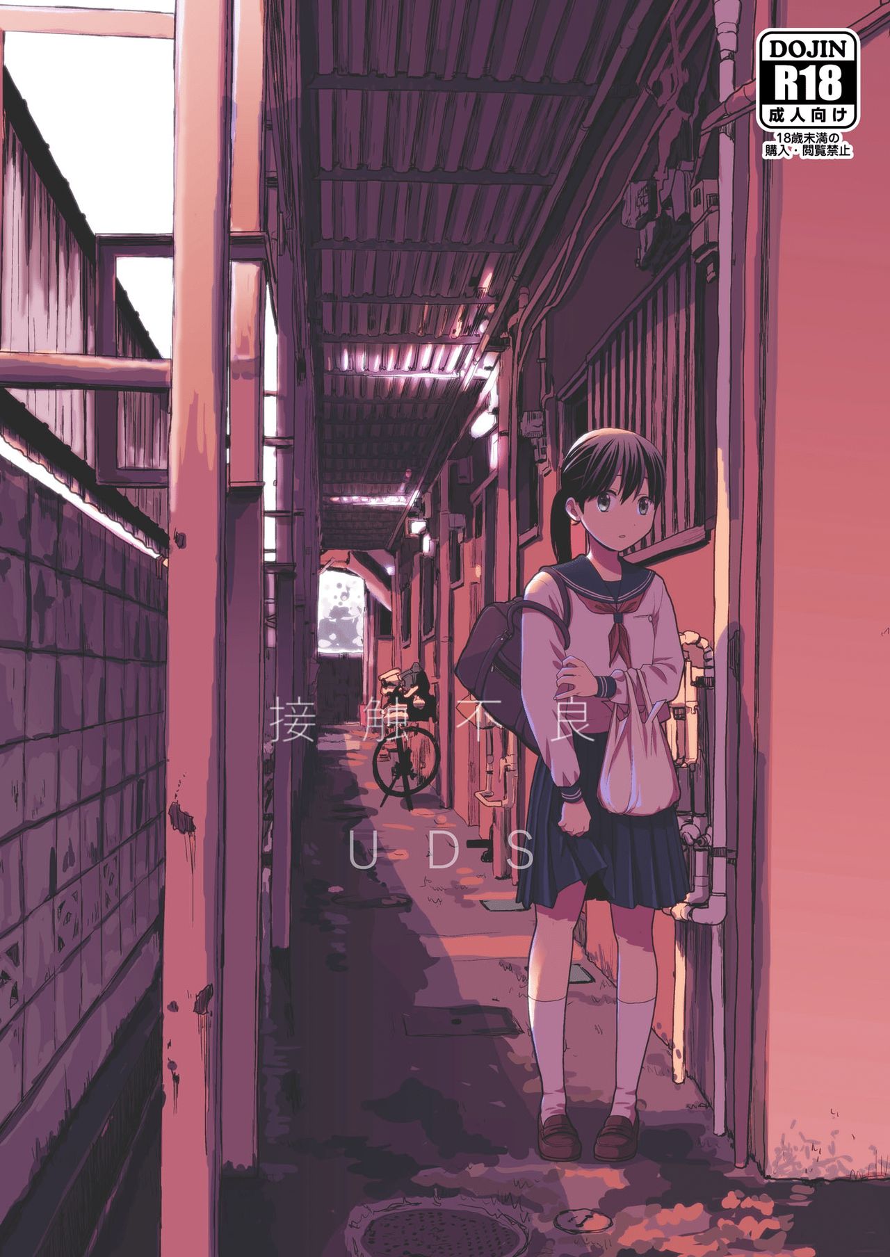 Sesshoku furyou page 1 full