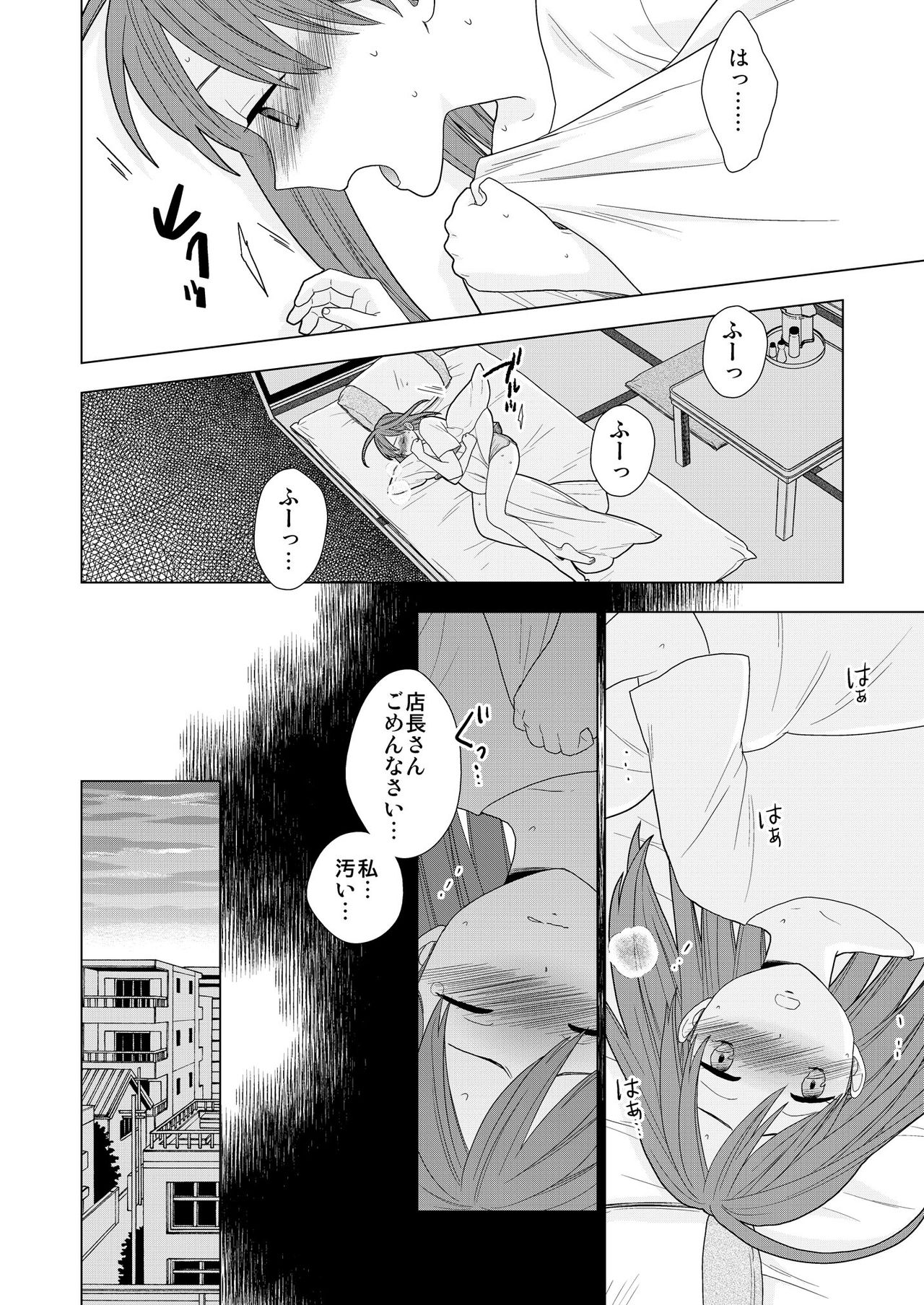 Sesshoku furyou page 10 full