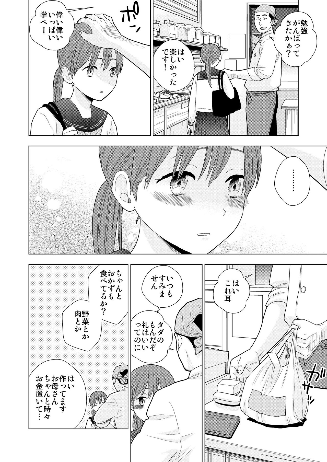 Sesshoku furyou page 4 full