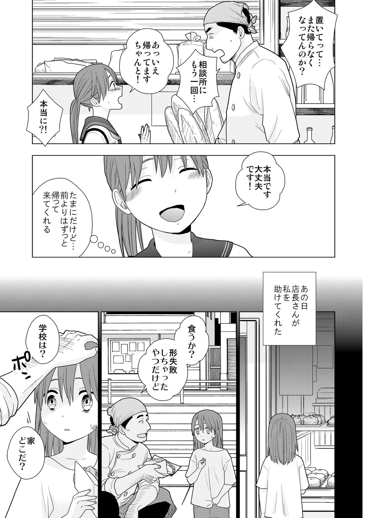 Sesshoku furyou page 5 full