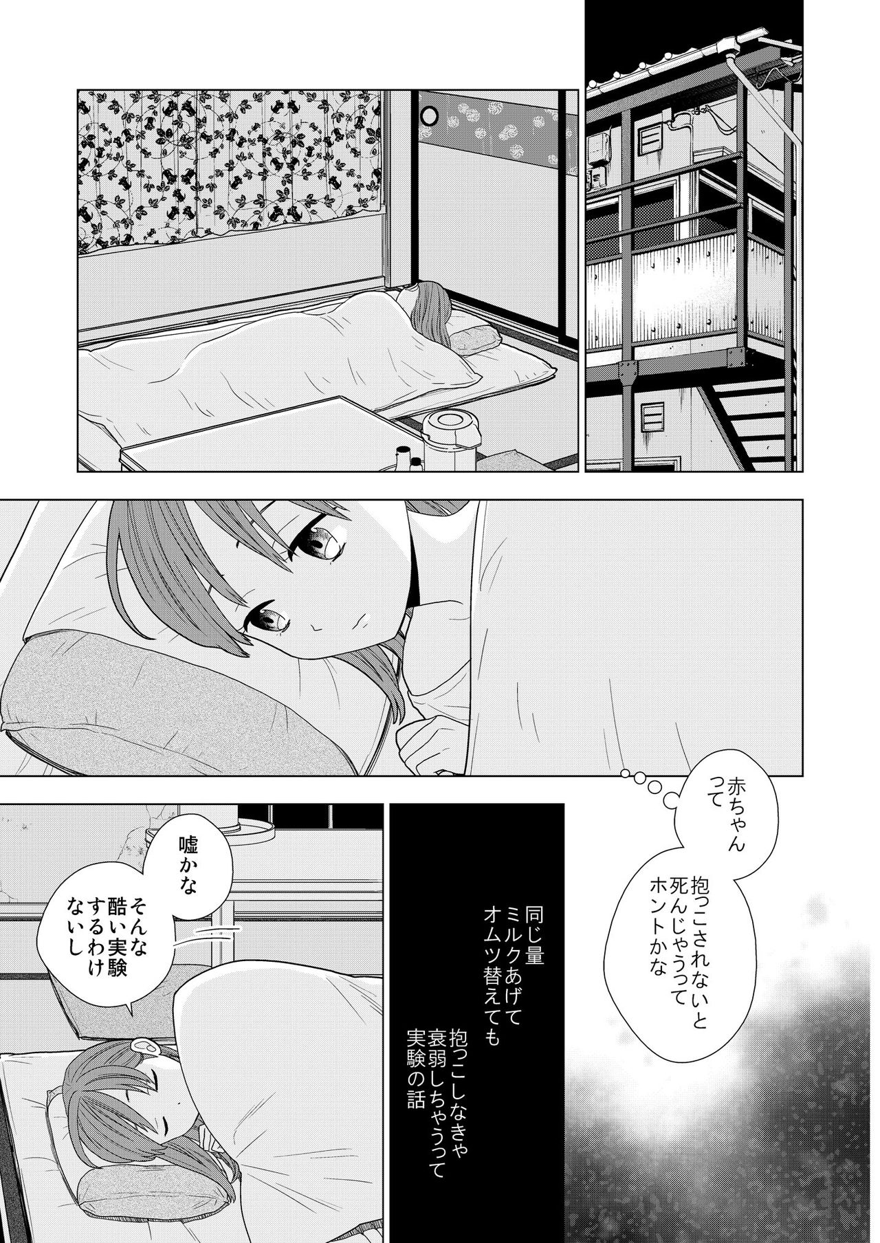 Sesshoku furyou page 7 full