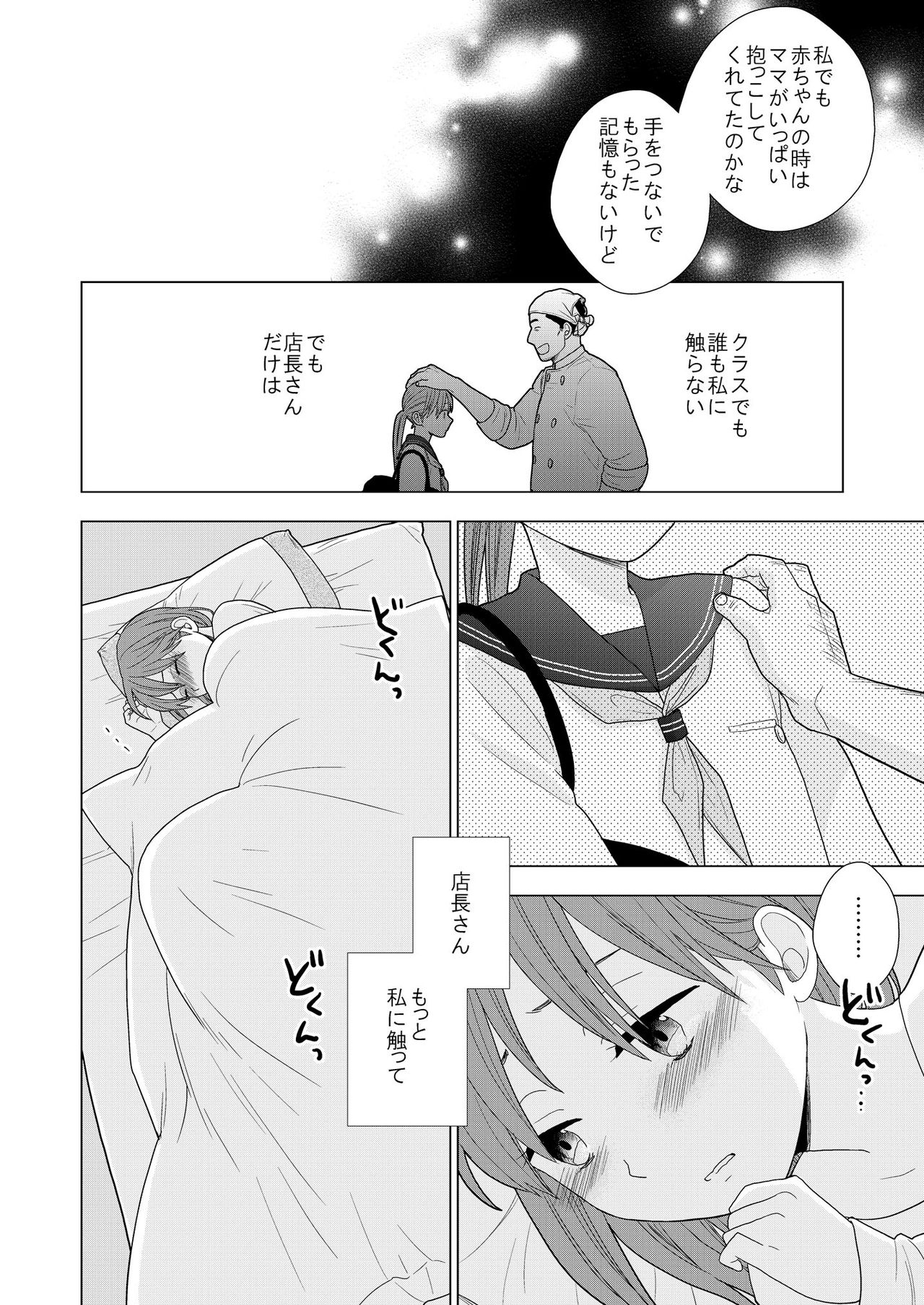 Sesshoku furyou page 8 full