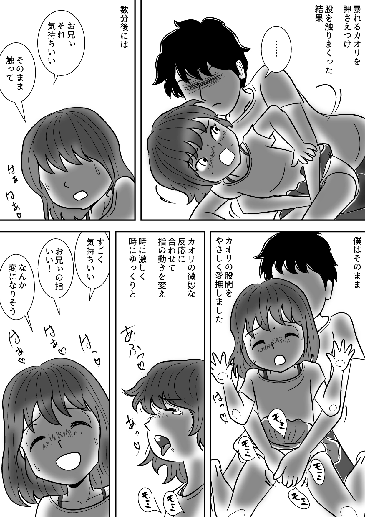 Imouto no Onanie o Tetsudau Ani Sore o Mimamoru Haha page 10 full