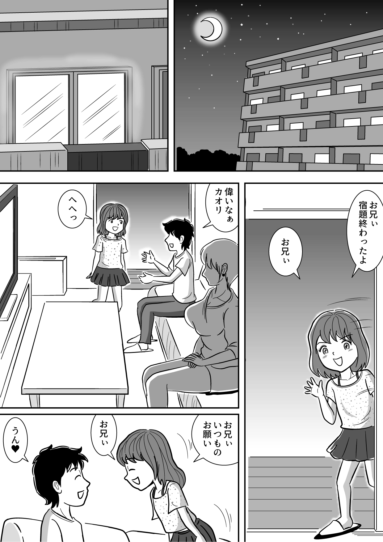 Imouto no Onanie o Tetsudau Ani Sore o Mimamoru Haha page 3 full