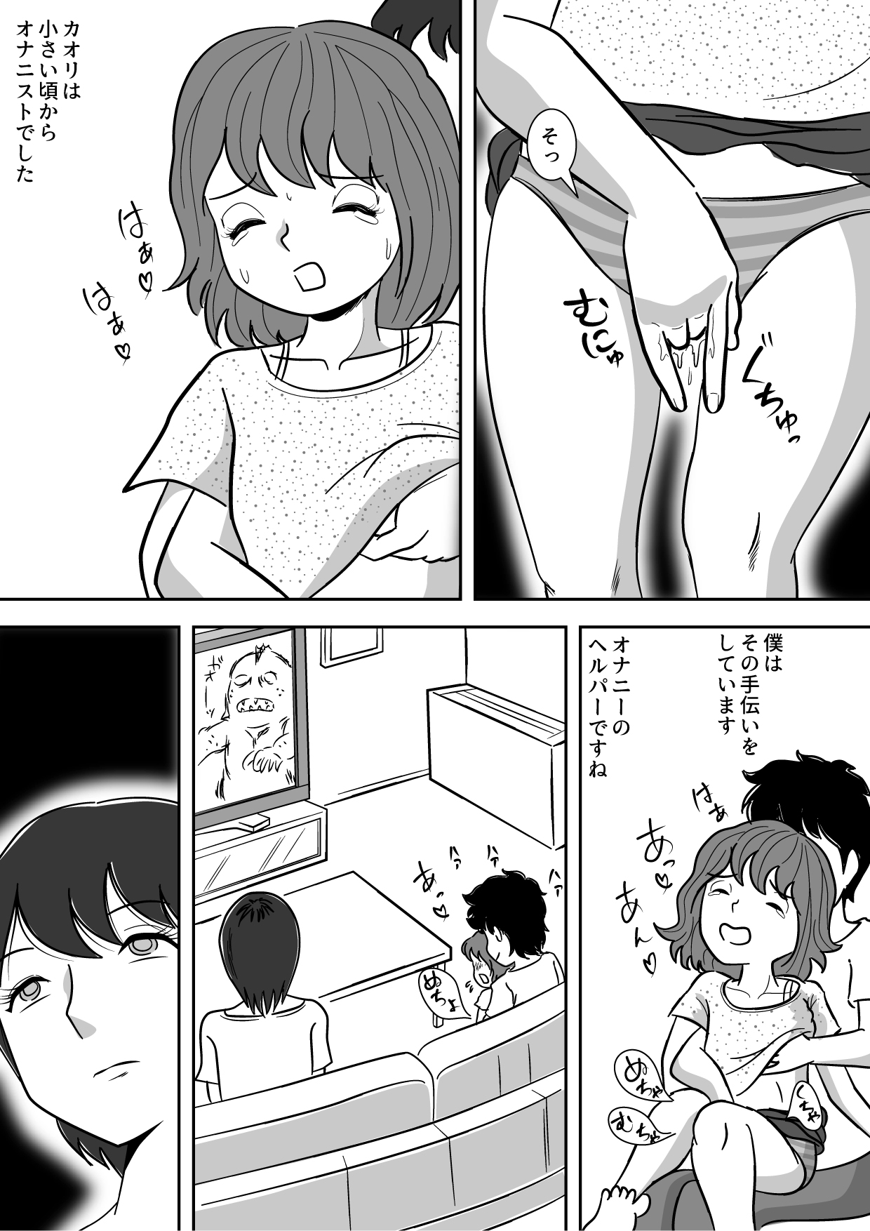 Imouto no Onanie o Tetsudau Ani Sore o Mimamoru Haha page 6 full