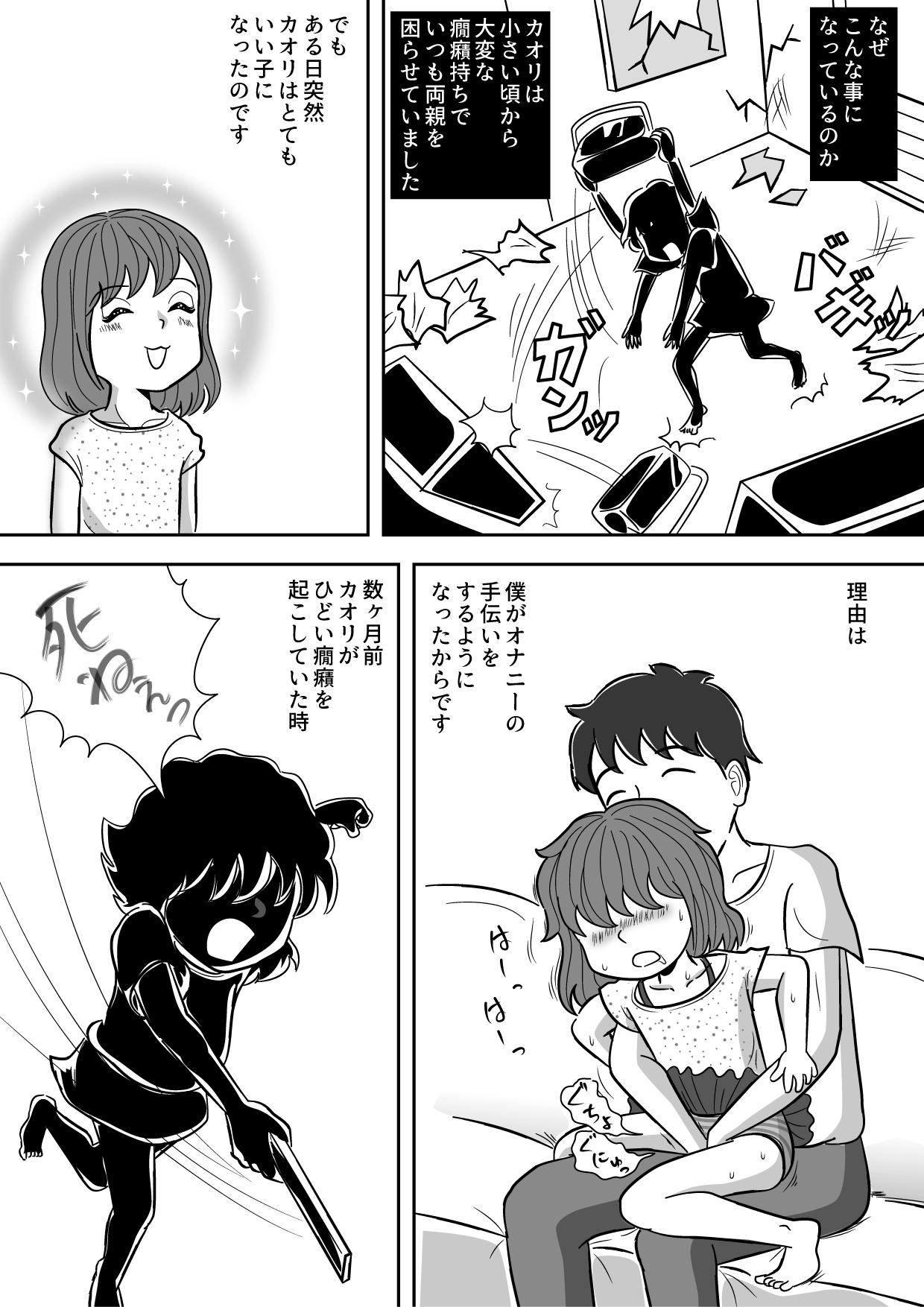 Imouto no Onanie o Tetsudau Ani Sore o Mimamoru Haha page 8 full