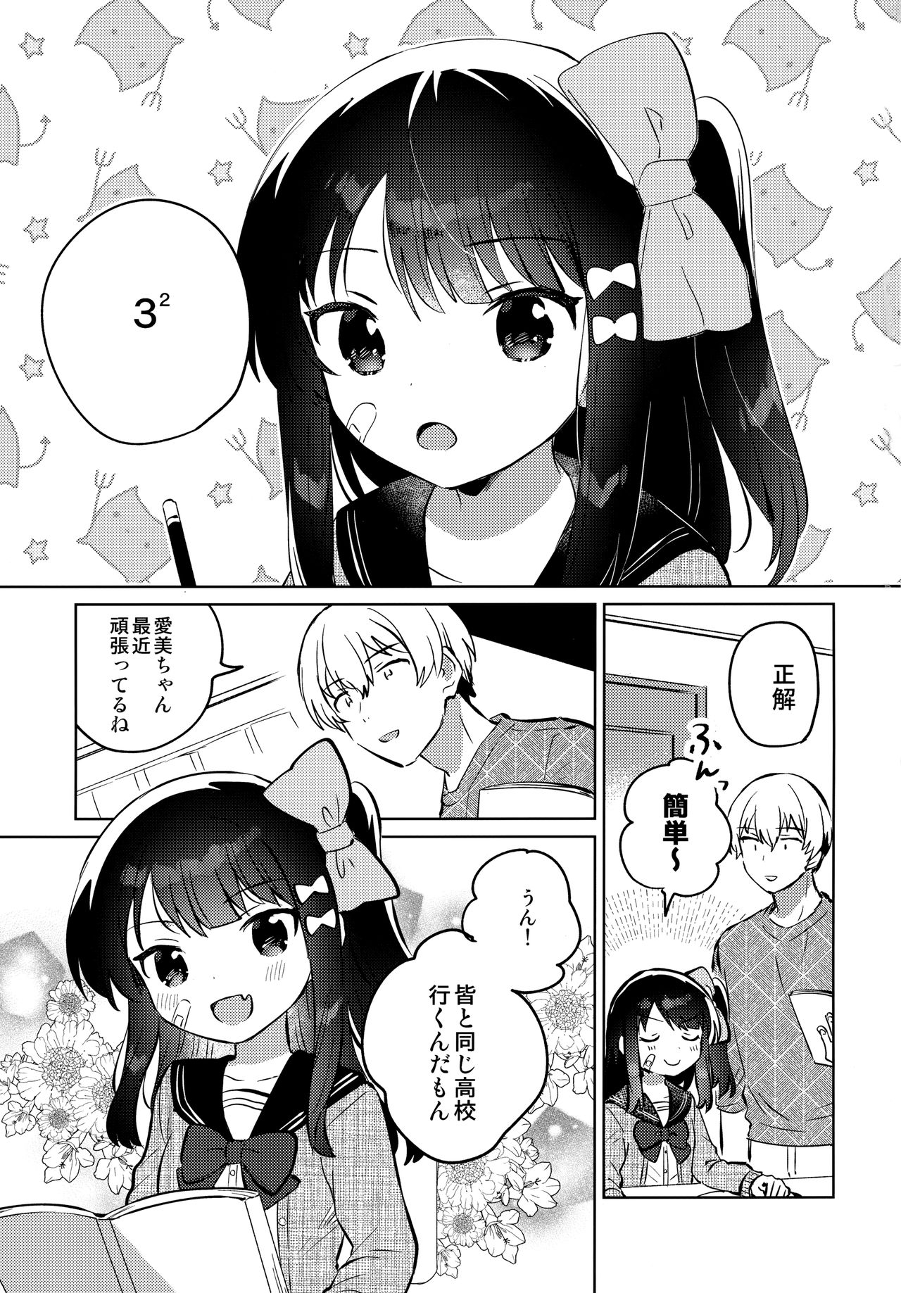 Anoko wa Mondaiji 2 - That child is a Problem child.second page 2 full