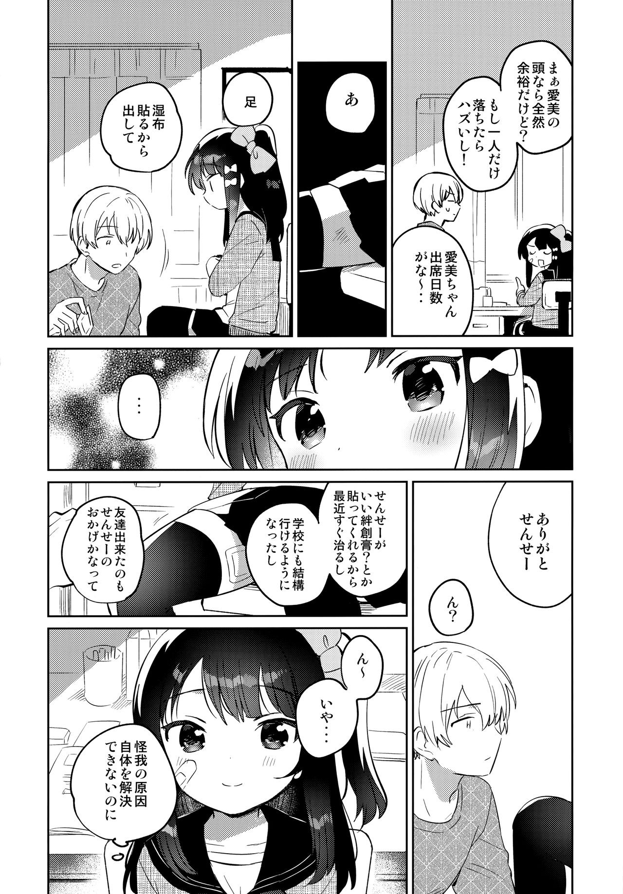Anoko wa Mondaiji 2 - That child is a Problem child.second page 3 full