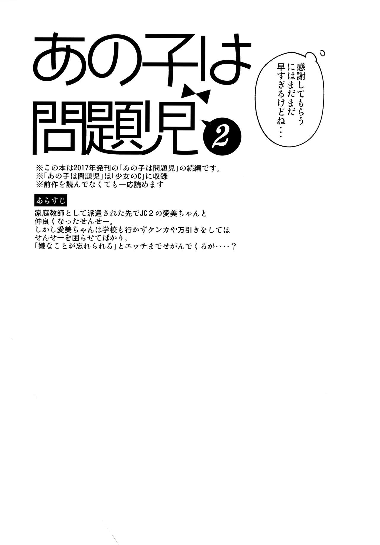 Anoko wa Mondaiji 2 - That child is a Problem child.second page 4 full