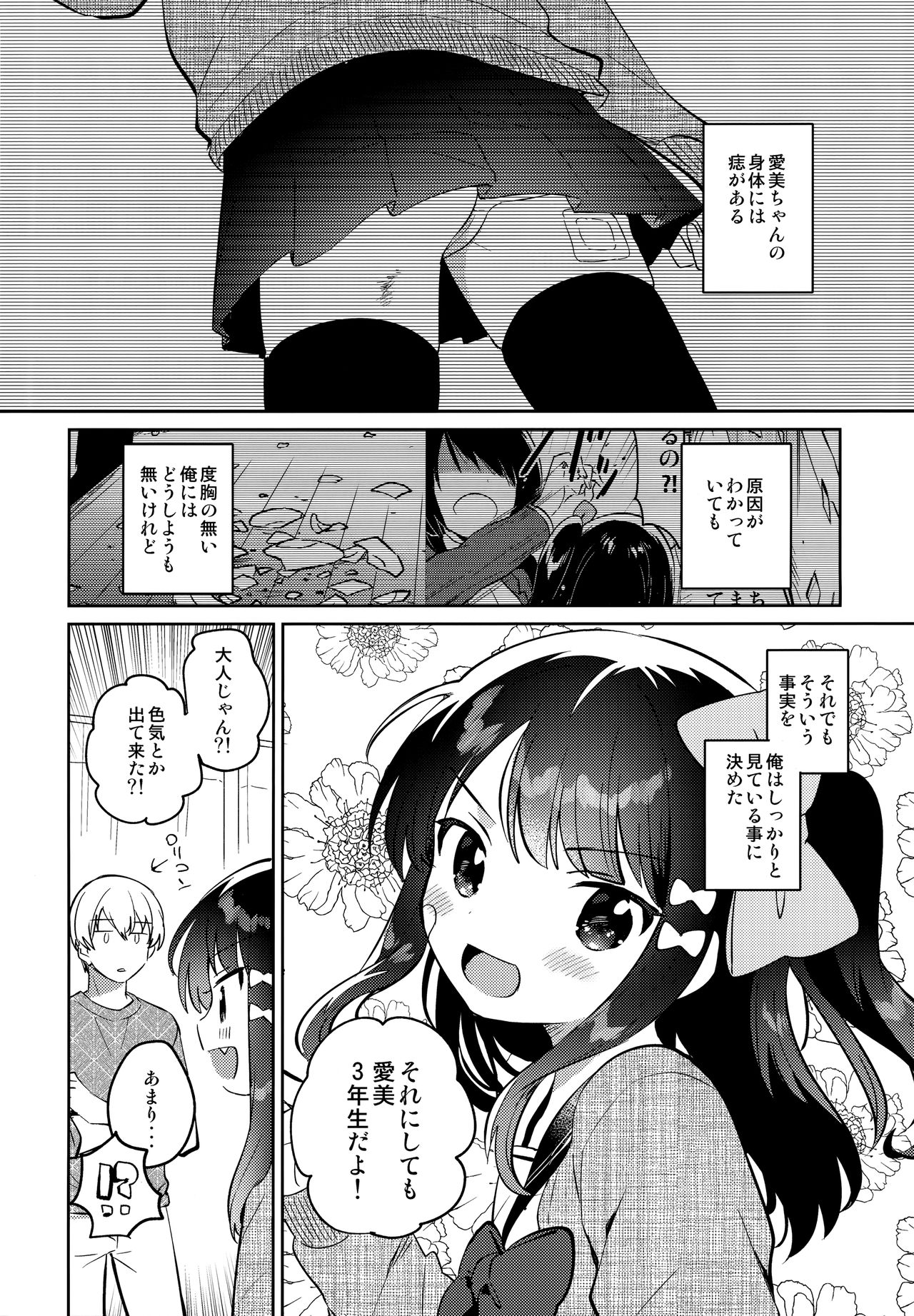 Anoko wa Mondaiji 2 - That child is a Problem child.second page 5 full