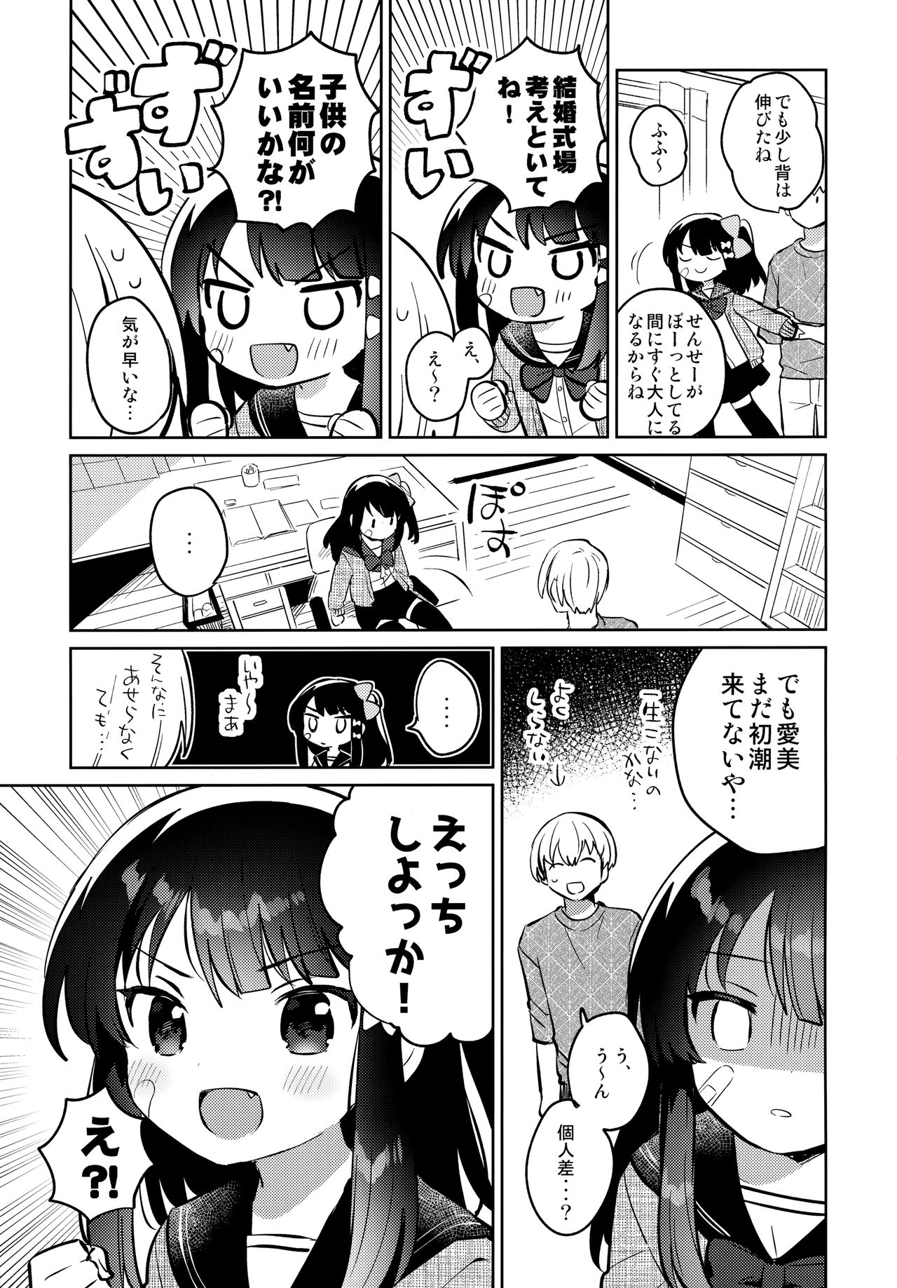 Anoko wa Mondaiji 2 - That child is a Problem child.second page 6 full