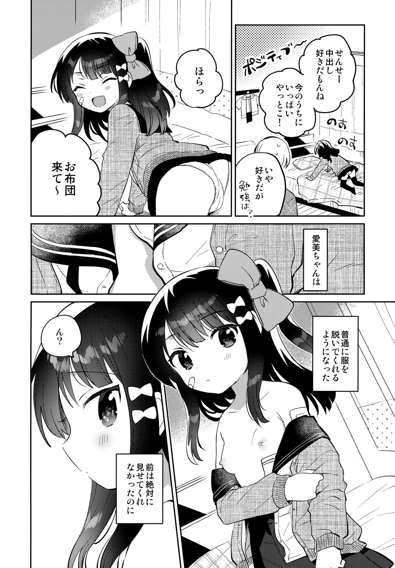 Anoko wa Mondaiji 2 - That child is a Problem child.second page 7 full