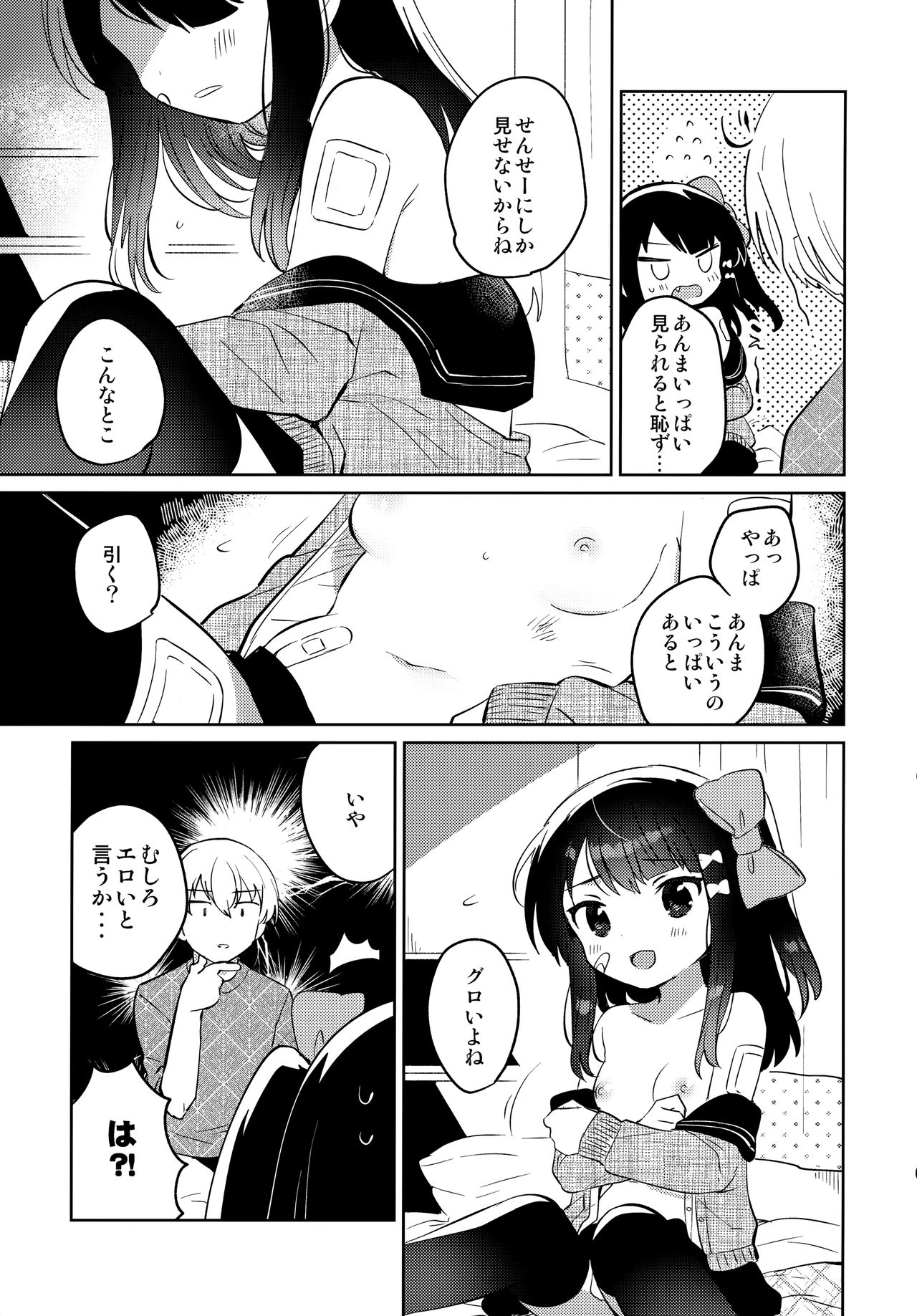 Anoko wa Mondaiji 2 - That child is a Problem child.second page 8 full