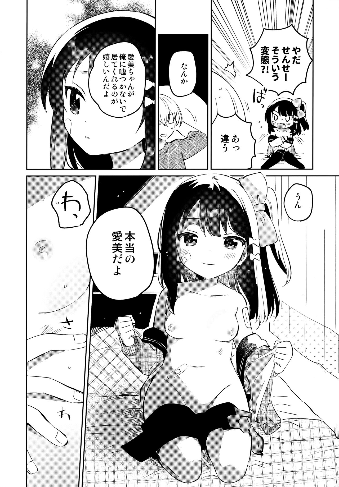 Anoko wa Mondaiji 2 - That child is a Problem child.second page 9 full