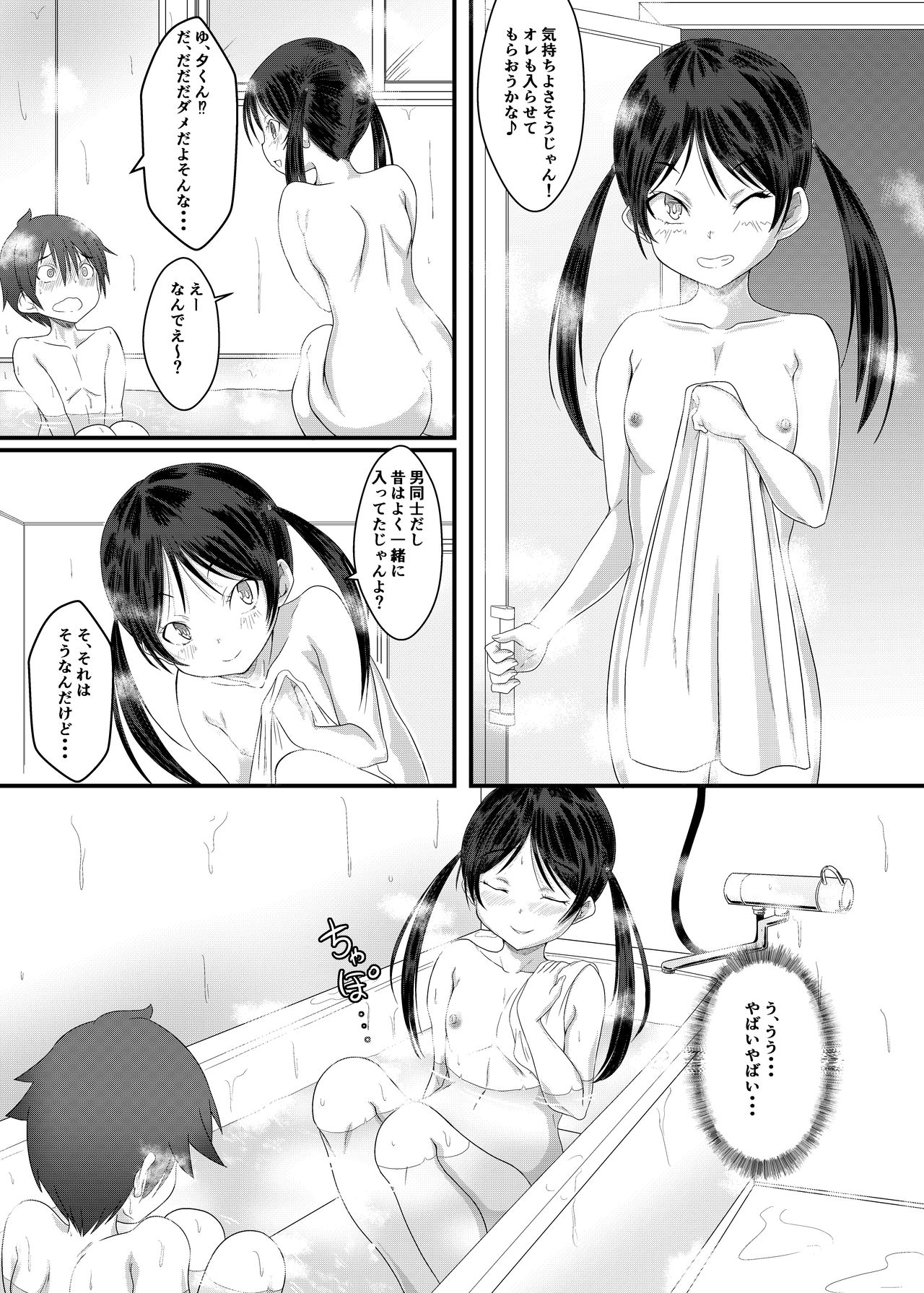 Ofuro de Asobou! Buriburi Nyanya no Tanoshii Erohon page 6 full