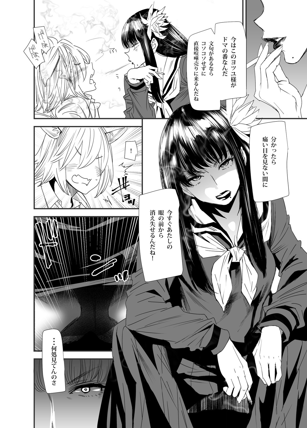 Sukeban Yotsuyu Seikou Hen page 3 full