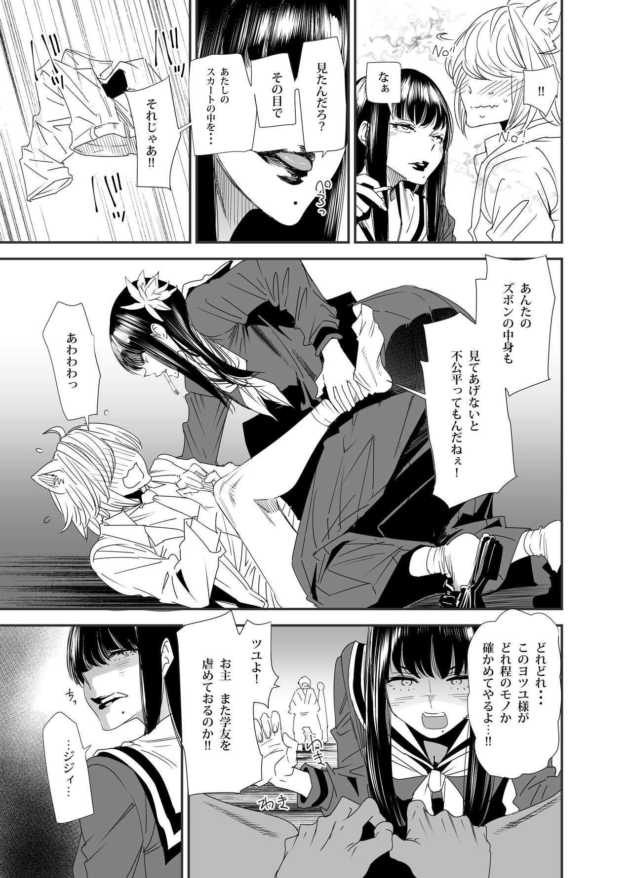 Sukeban Yotsuyu Seikou Hen page 4 full