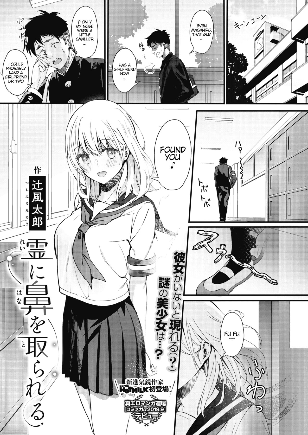 Rei ni Hana o Torareru page 1 full