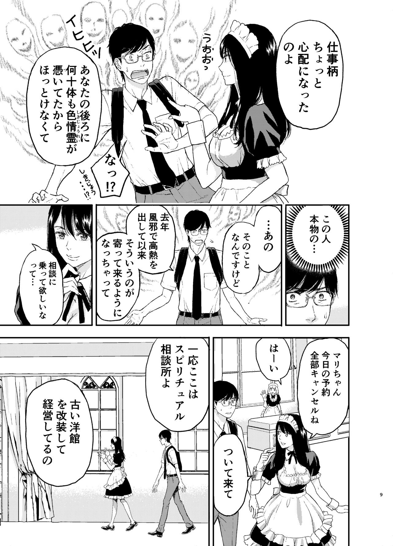 Maid-san ni Gosoudan! page 10 full