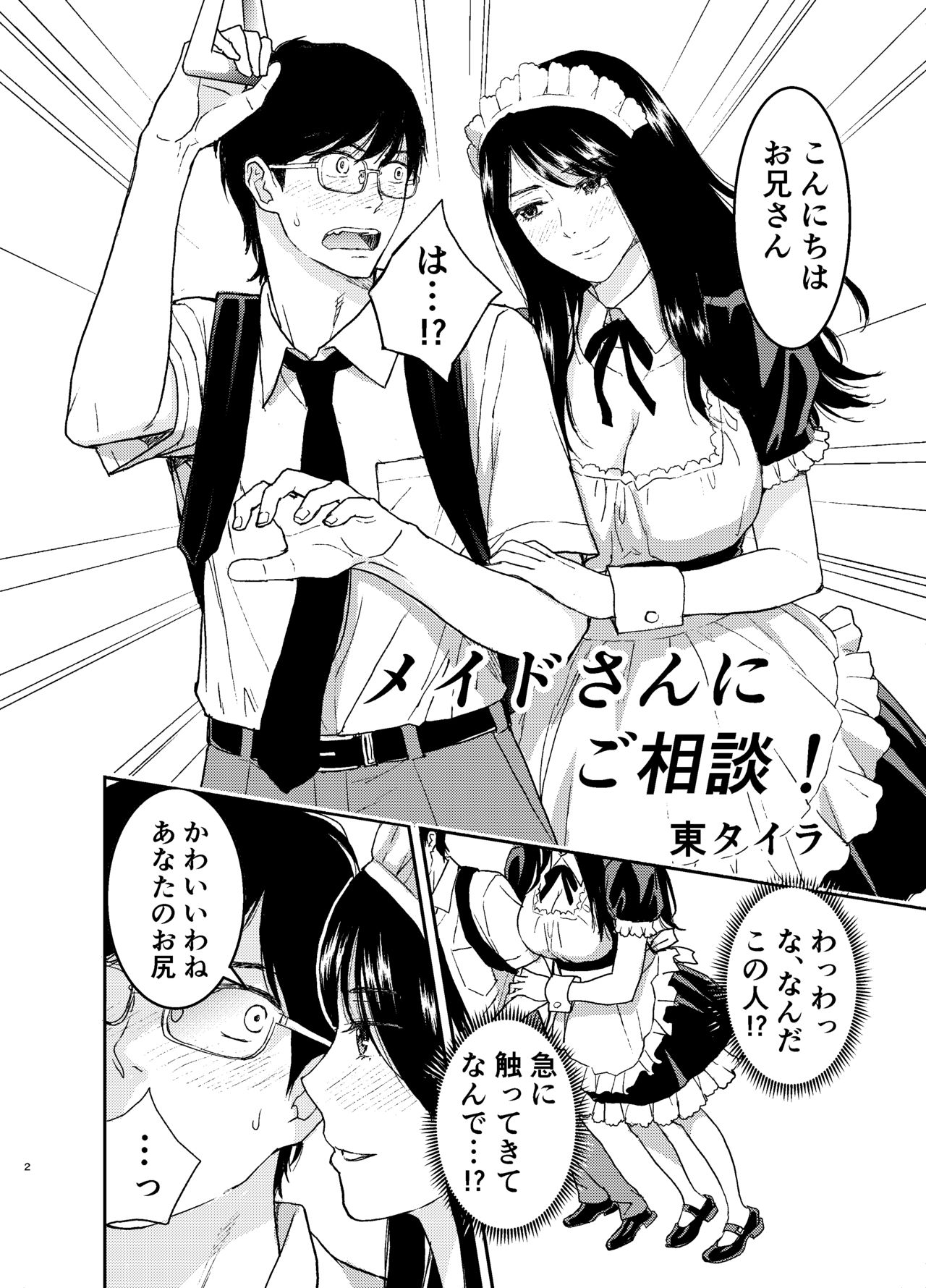 Maid-san ni Gosoudan! page 3 full