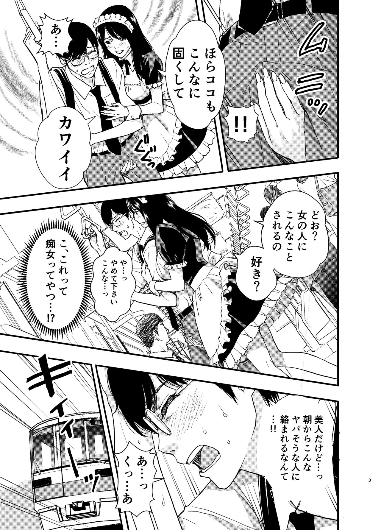 Maid-san ni Gosoudan! page 4 full