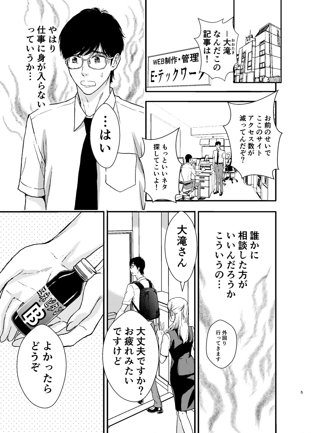 Maid-san ni Gosoudan! page 6 full