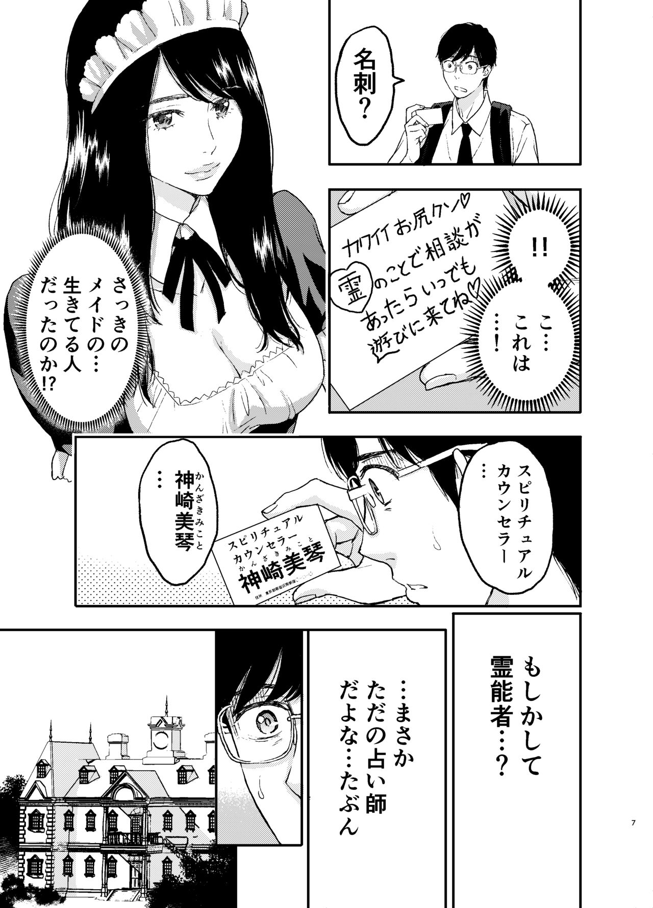 Maid-san ni Gosoudan! page 8 full