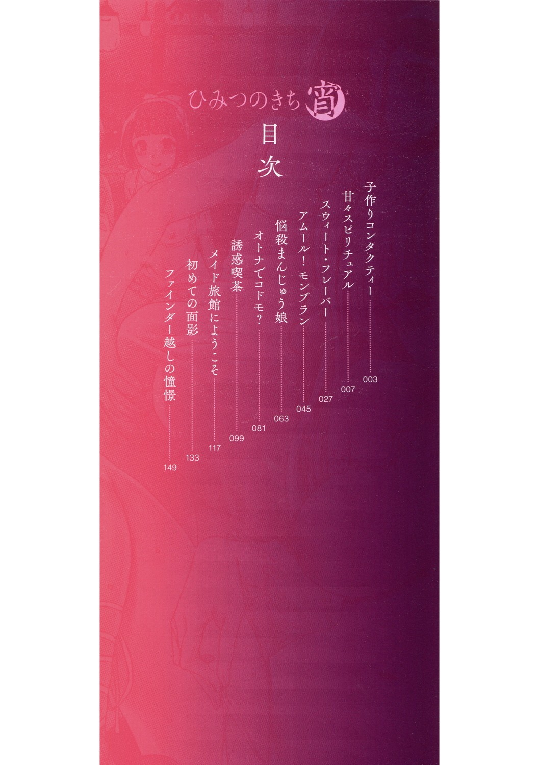 Himitsu no Kichi Yoi page 3 full