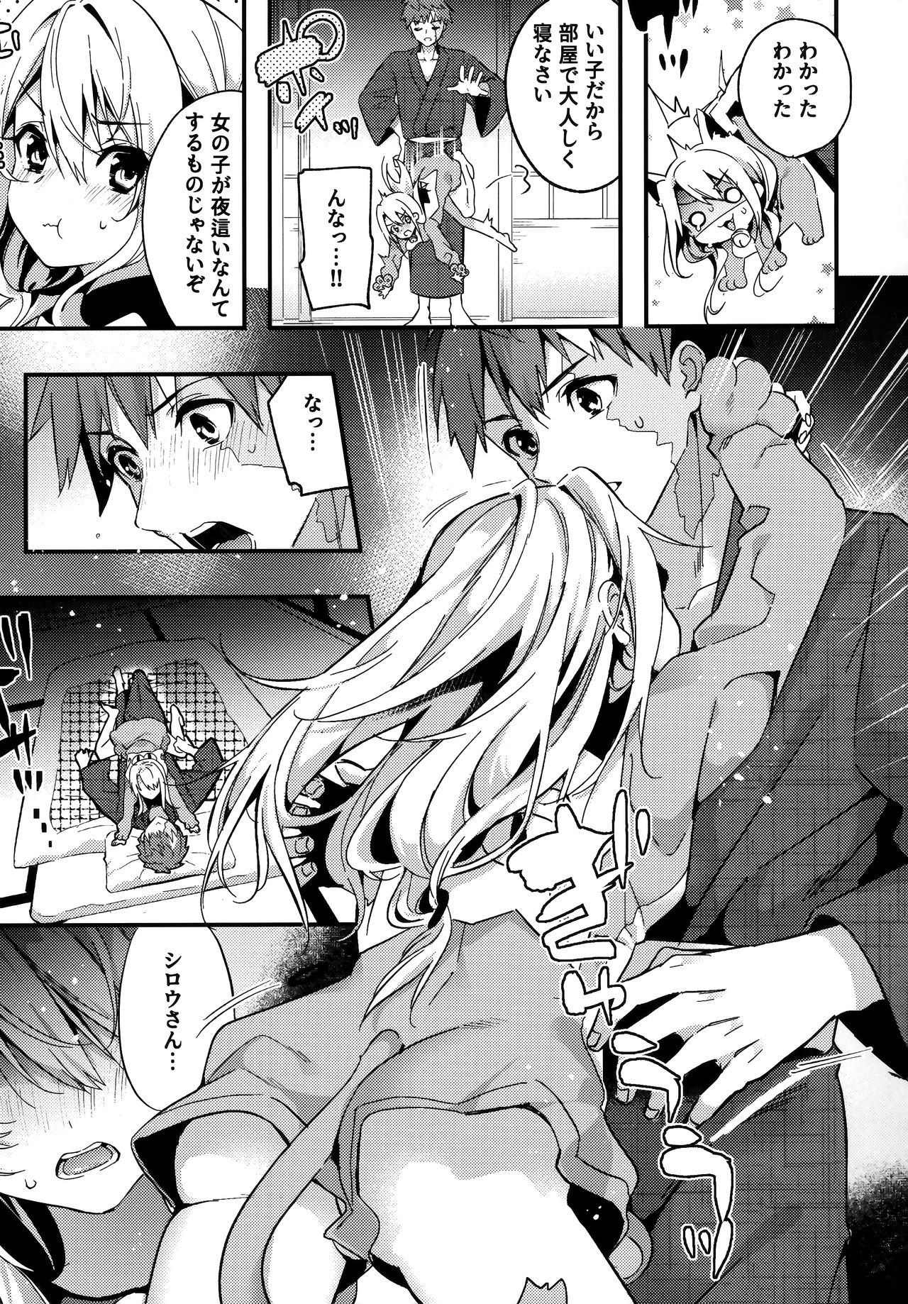 Onii-chan, Illya to Shiyo? page 6 full