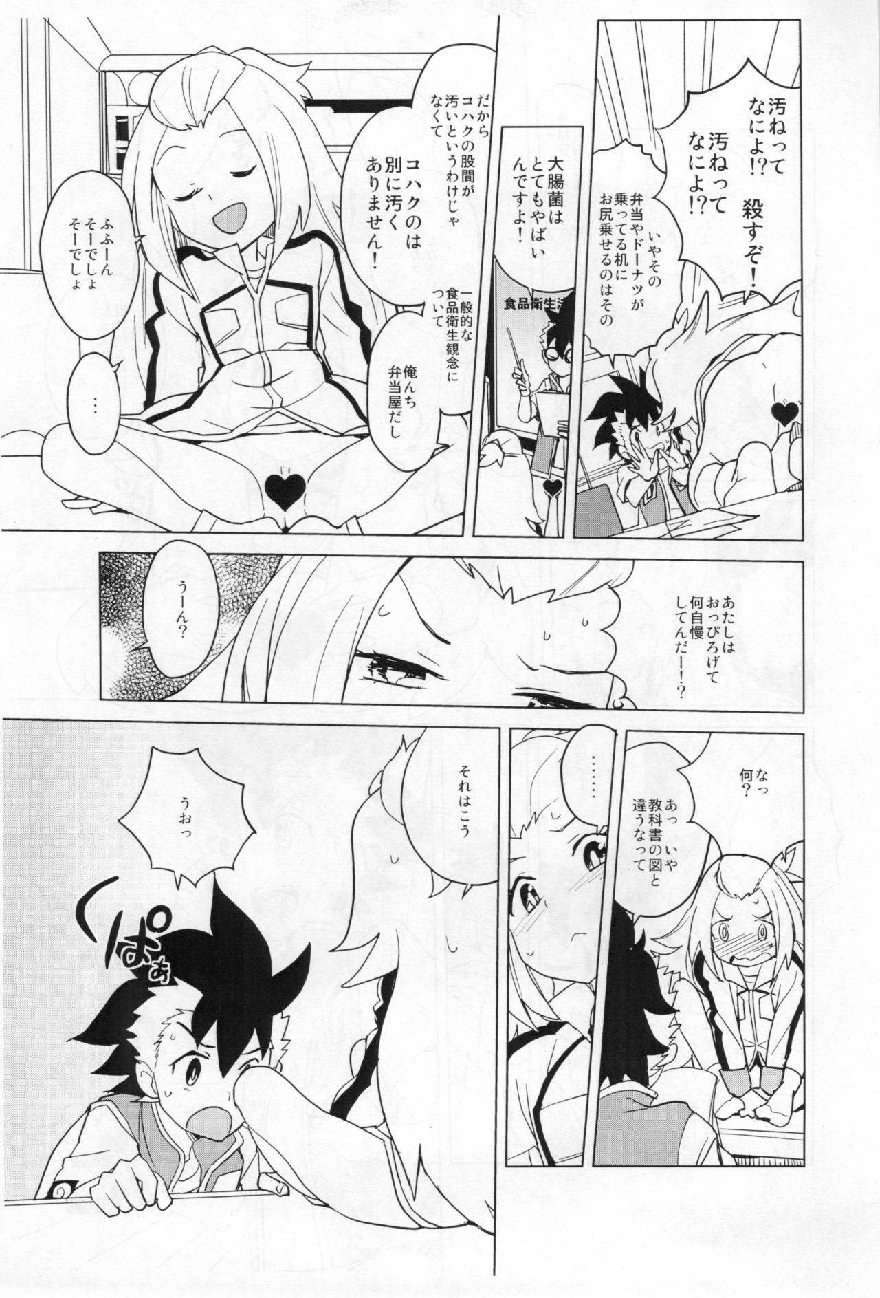 Kohaku-chan to Manabu Kimatsu Shiken Taisaku Zanteiban page 5 full