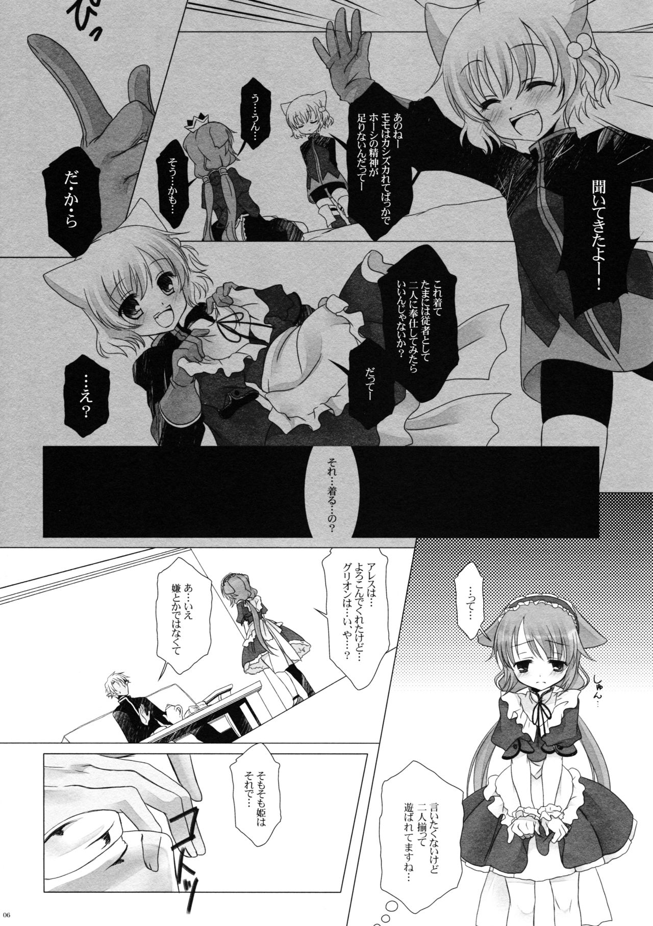 Sweet Secret Teatime page 6 full