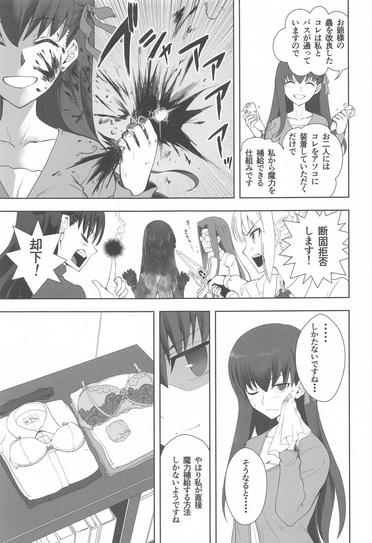 Emiya Shirou no Isshuukan page 8 full