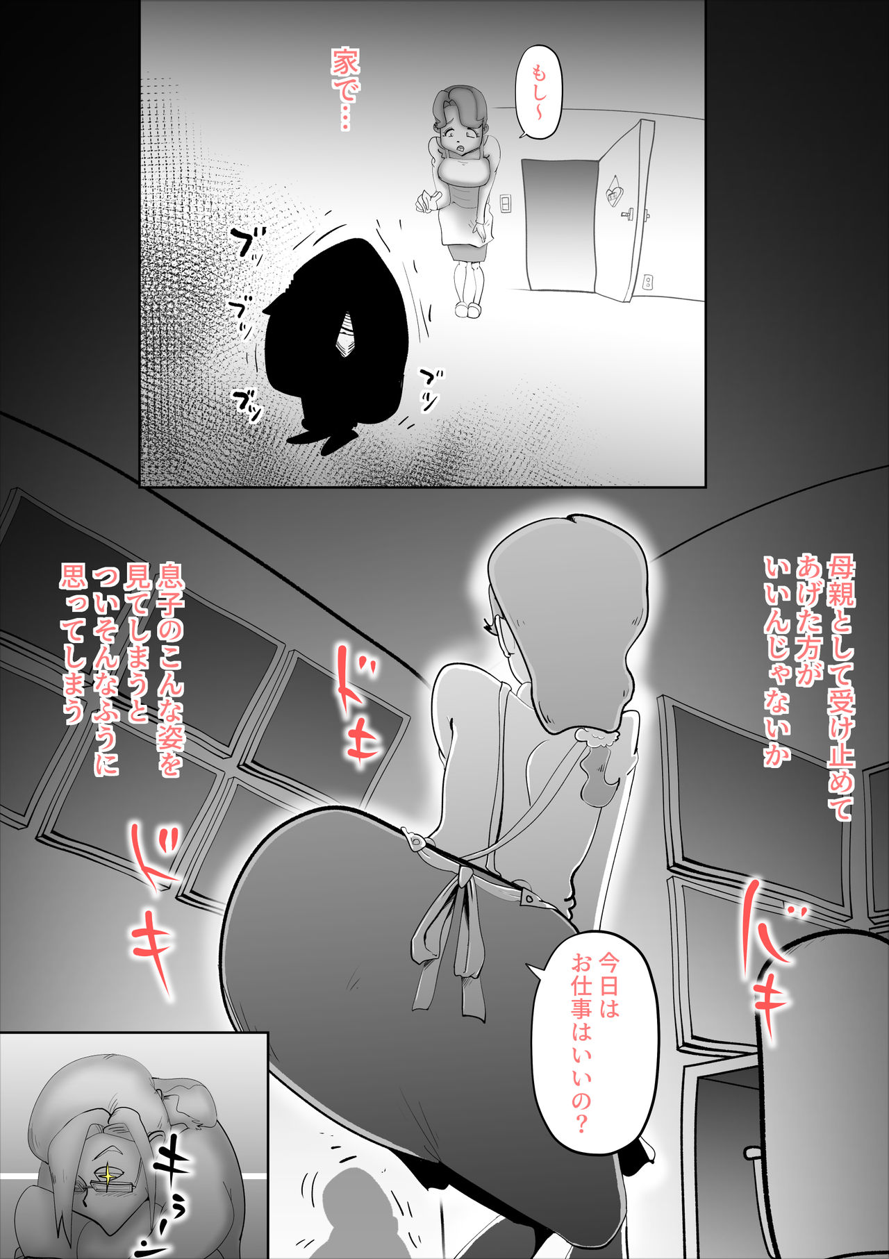 Yappari Mama-tan wa Ore no Yome page 9 full