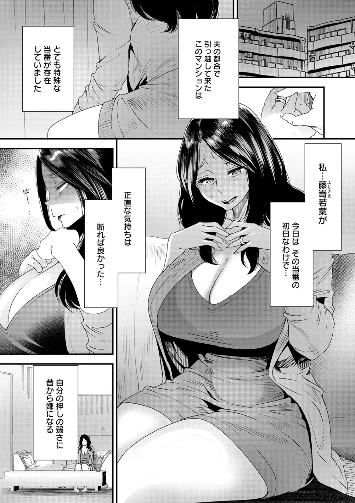 Hitozuma Wakaba-san no Seishori Touban Nikki page 7 full