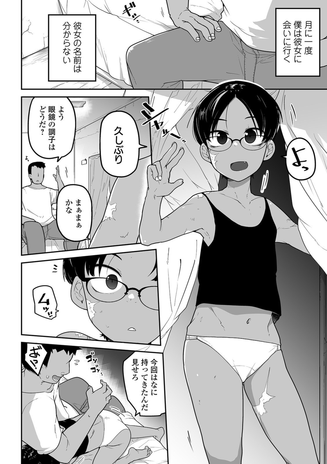 Ryona King Vol. 12 page 4 full