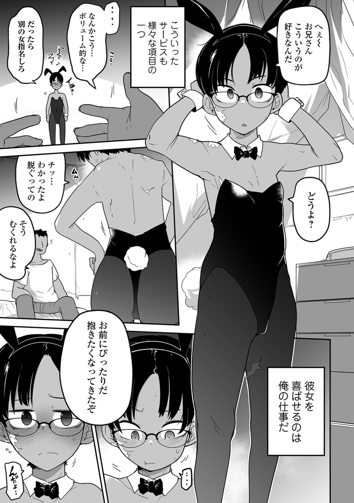 Ryona King Vol. 12 page 9 full