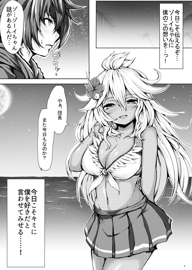 Kimi ga Suki da yo Zooey-chan!! page 5 full