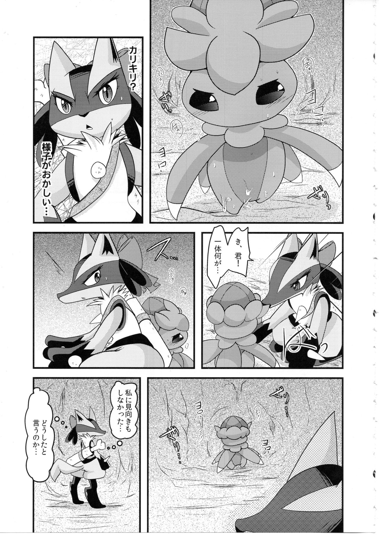 Shibashiba no dokutsu page 8 full