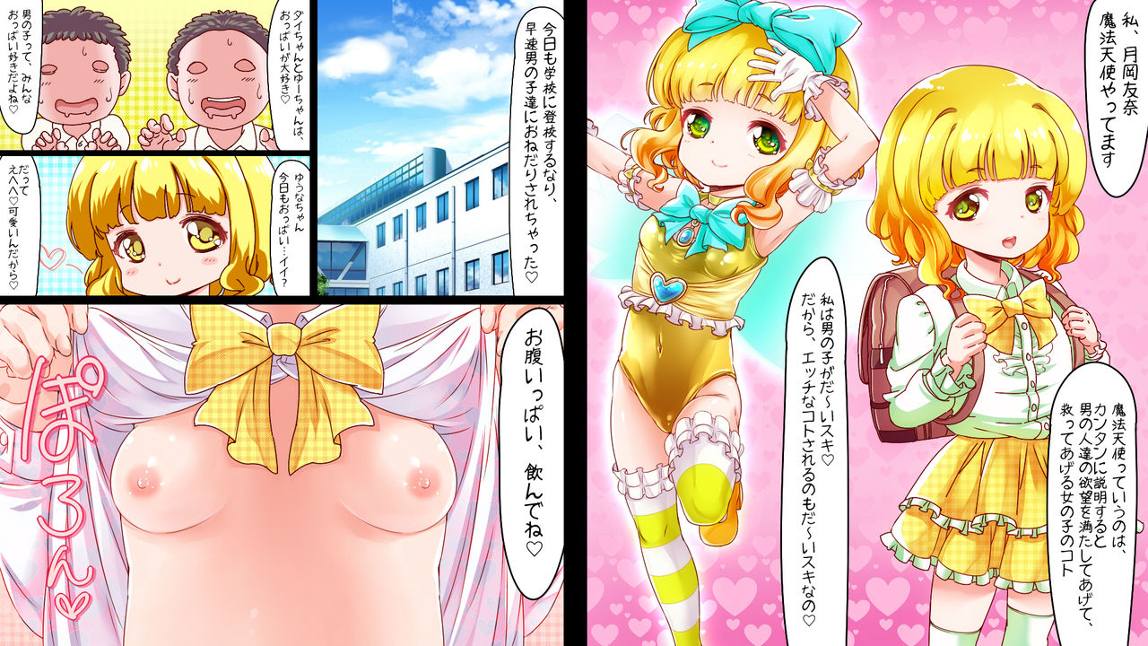 Mahou Tenshi Yuuna ~Masa ni Seibo Otoko no Zettaiteki Mikata~ page 2 full