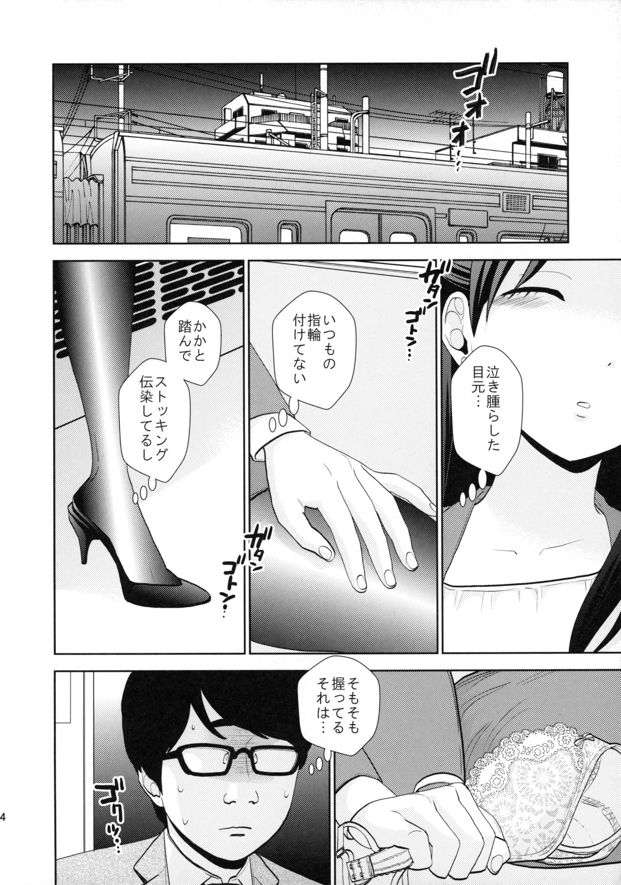 Shuuden Deisui Anken page 3 full