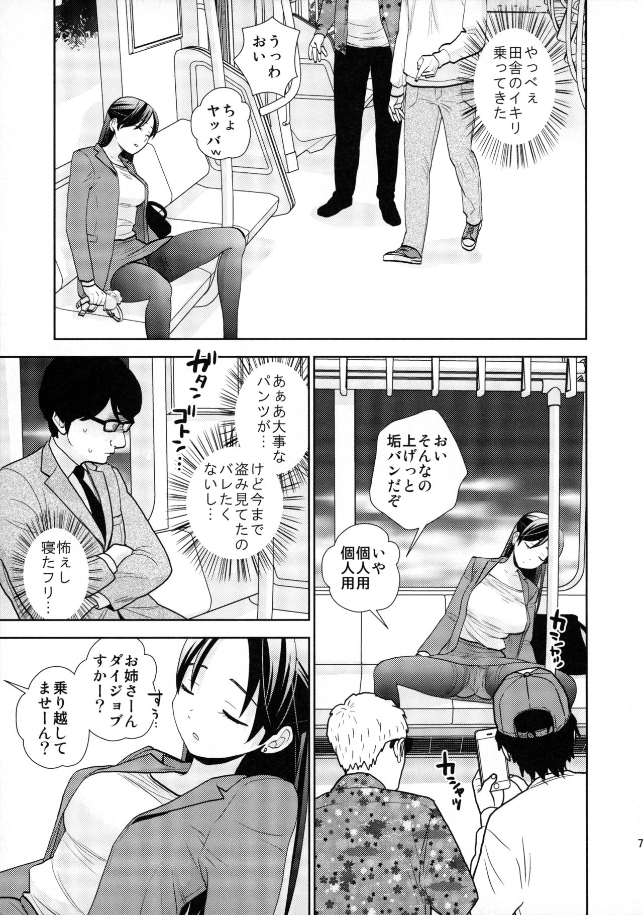 Shuuden Deisui Anken page 6 full