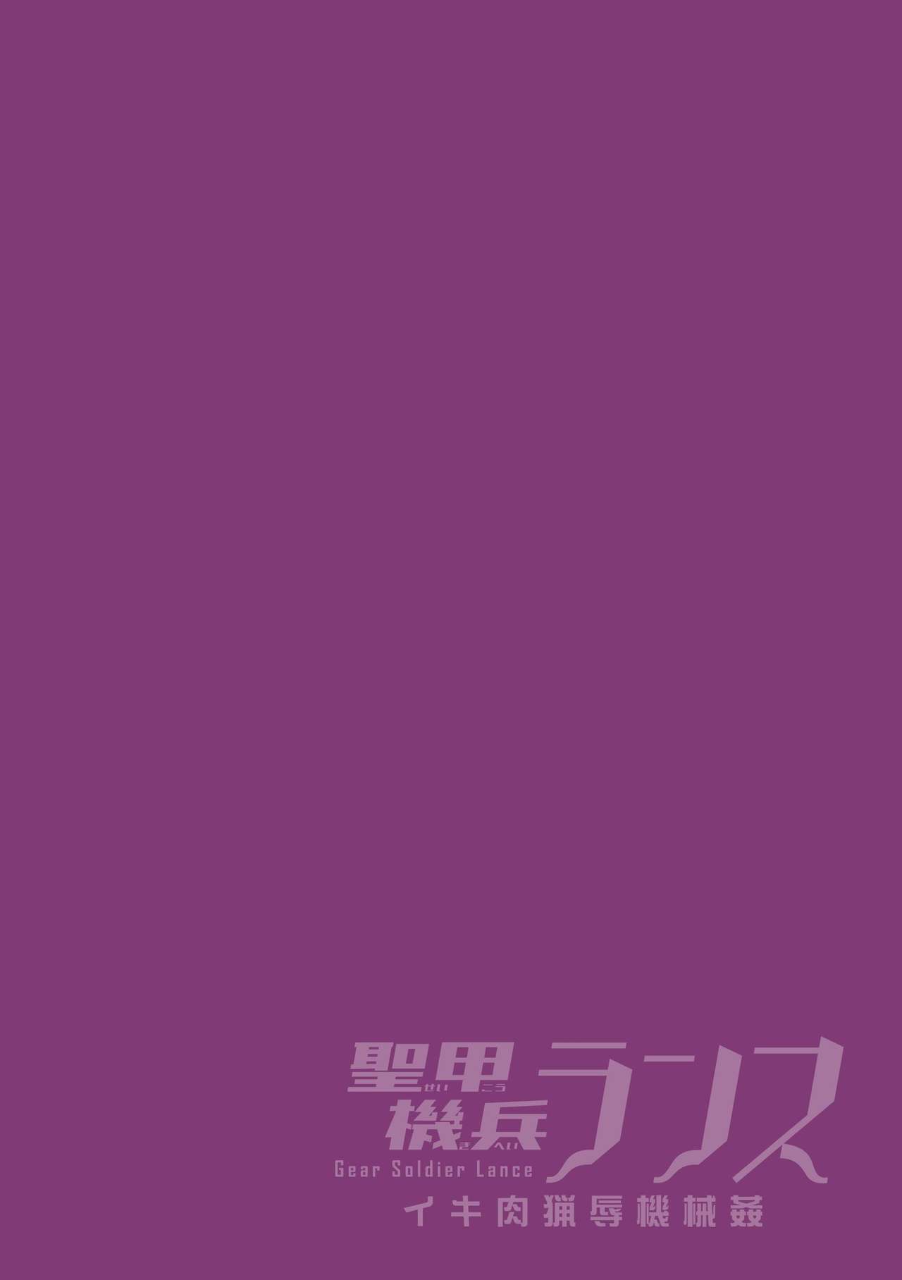 Seikou Kihei Lance Ikiniku Ryoujoku Kikaikan Ch. 1 page 2 full