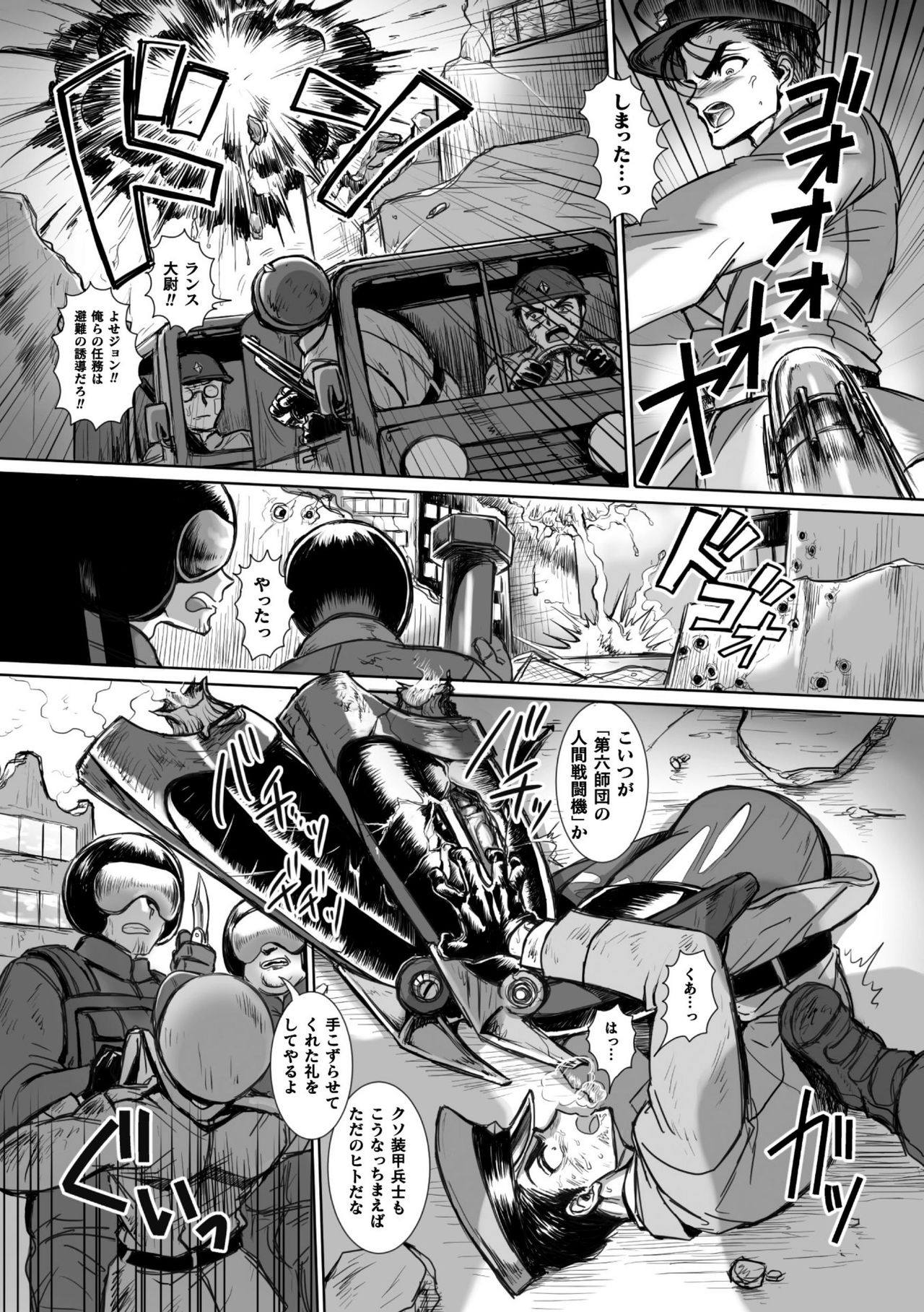 Seikou Kihei Lance Ikiniku Ryoujoku Kikaikan Ch. 1 page 4 full