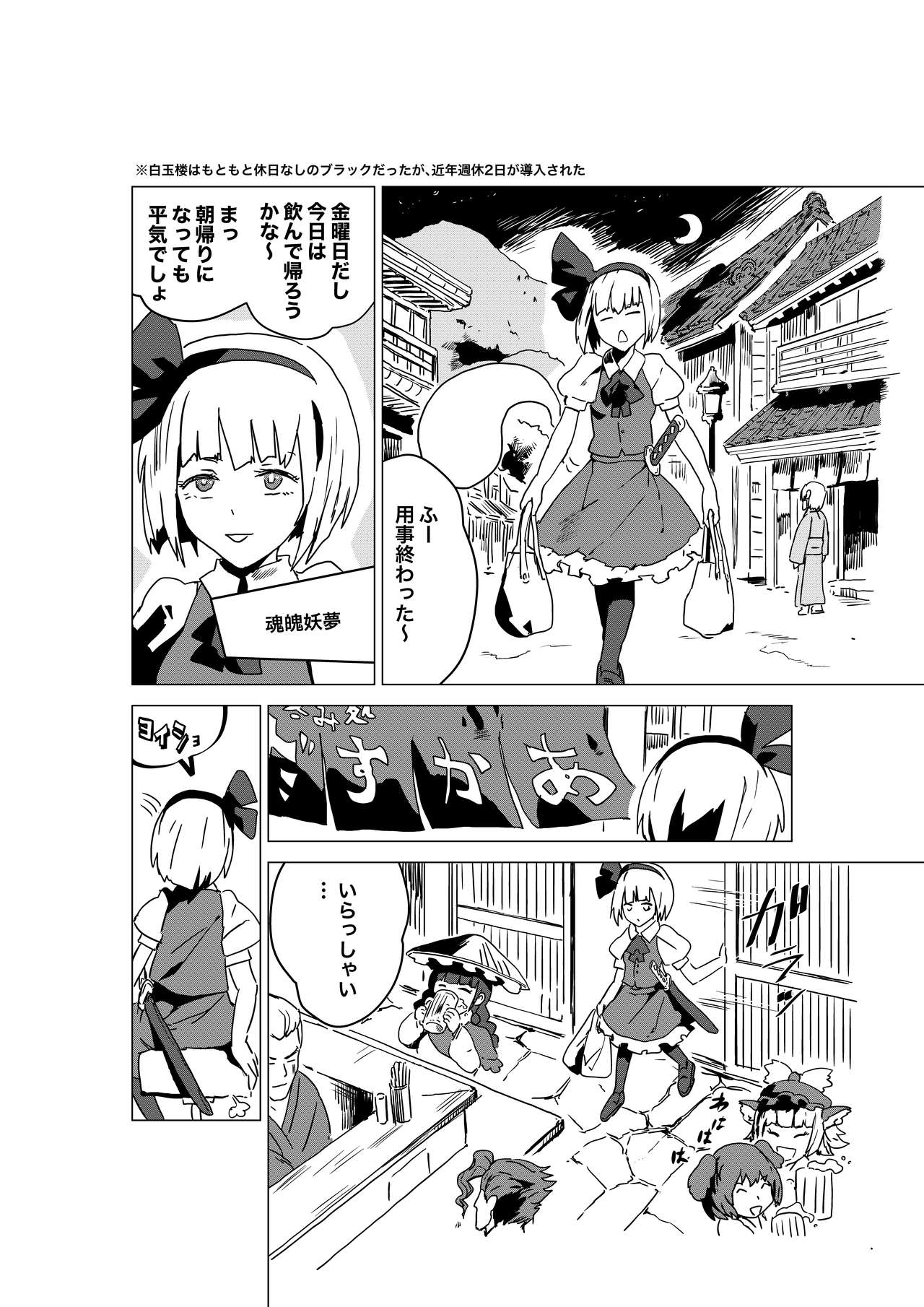 Saa Ikou, Youmu o Tsurete Les Fuzoku e page 2 full