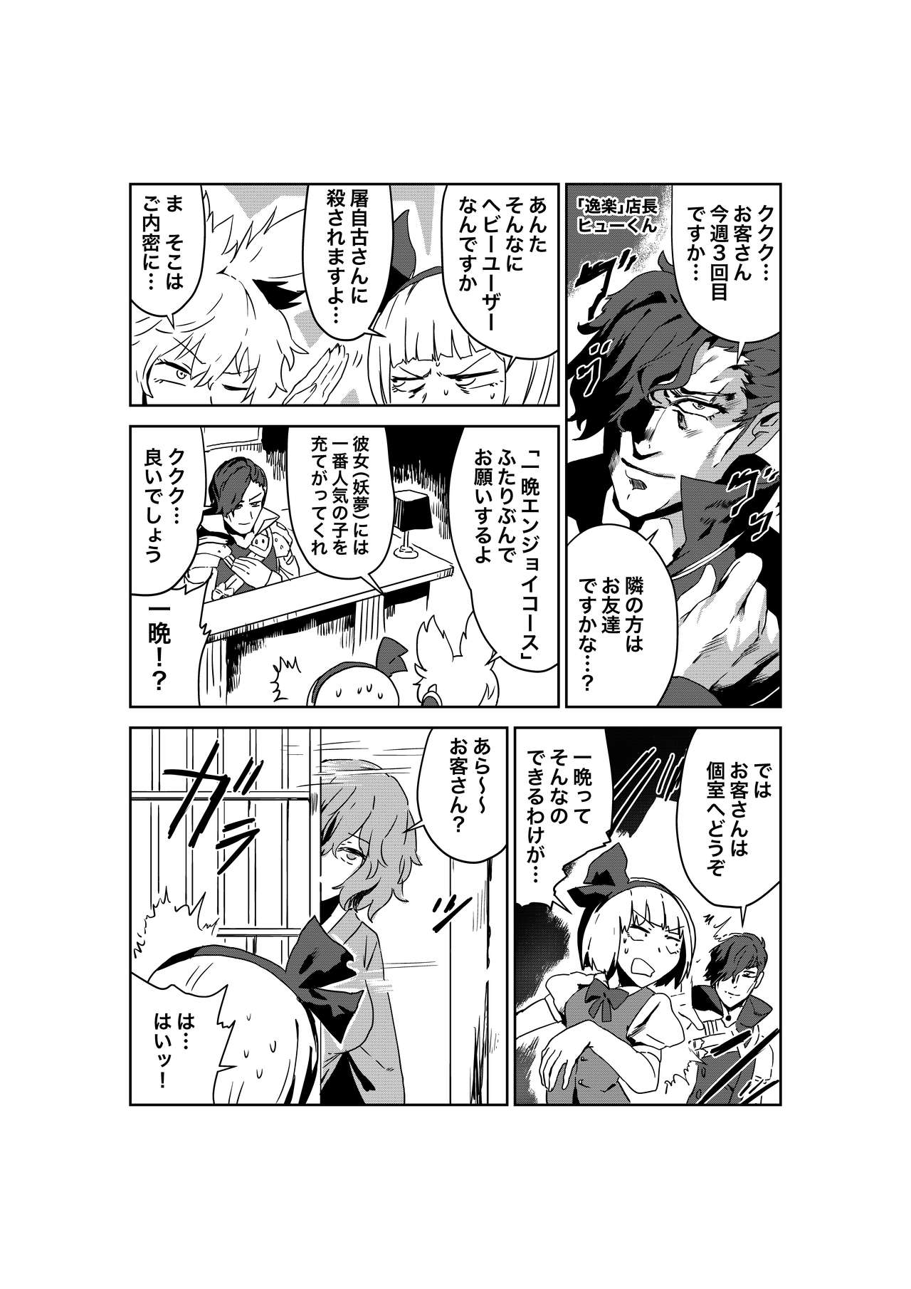 Saa Ikou, Youmu o Tsurete Les Fuzoku e page 5 full