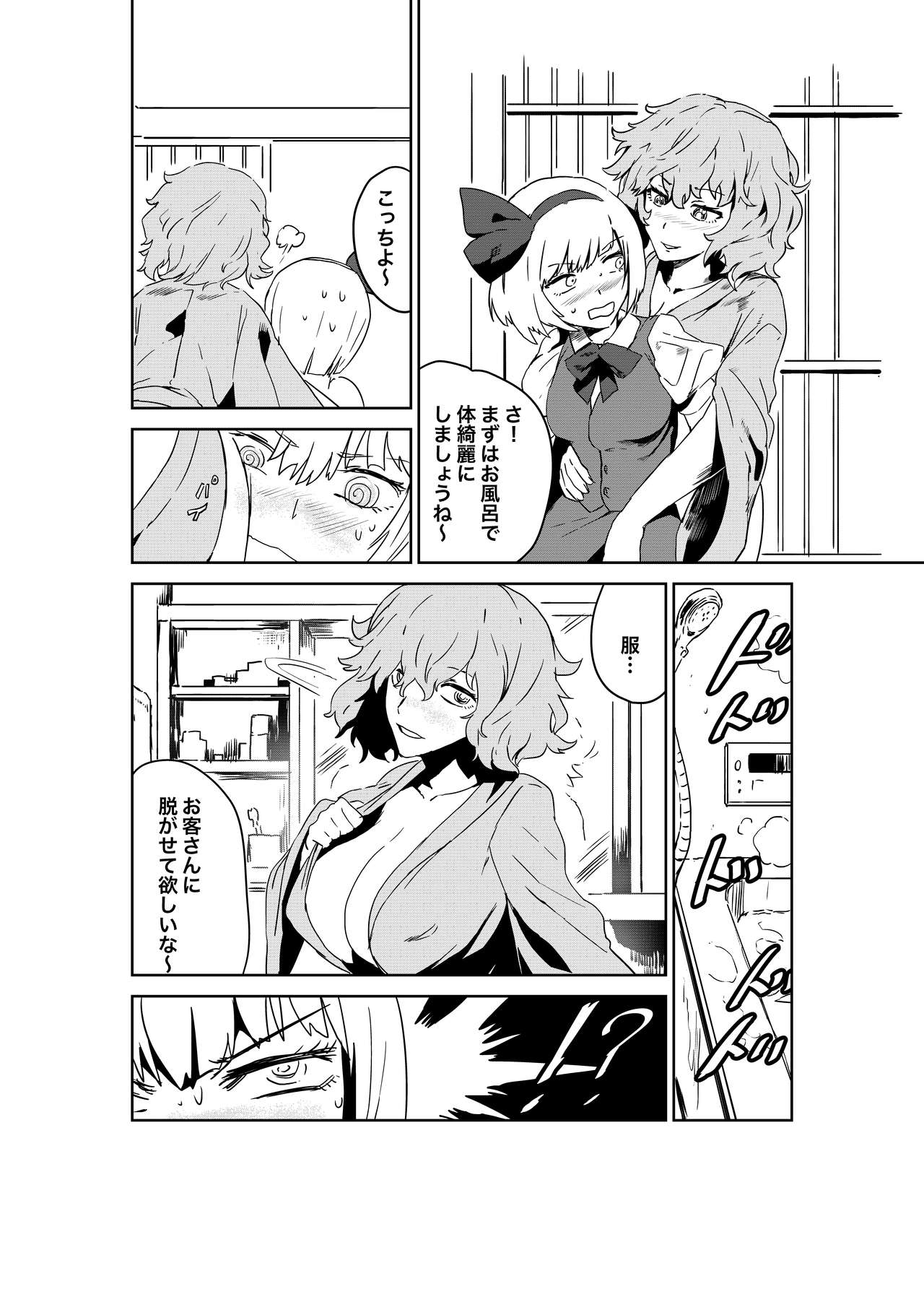Saa Ikou, Youmu o Tsurete Les Fuzoku e page 7 full
