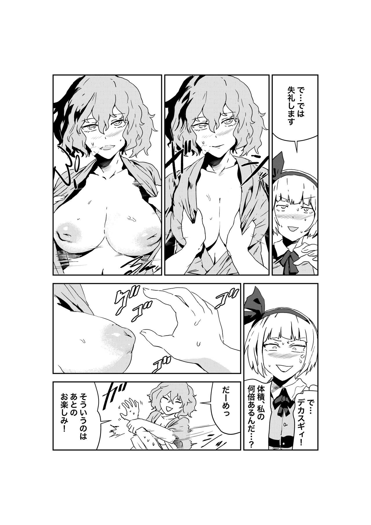 Saa Ikou, Youmu o Tsurete Les Fuzoku e page 8 full